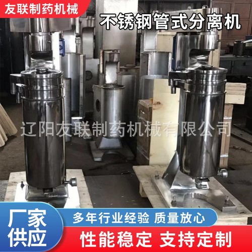 GF75不锈钢管式分离机内盘管恒温型植物油精炼用三相分离离心设备