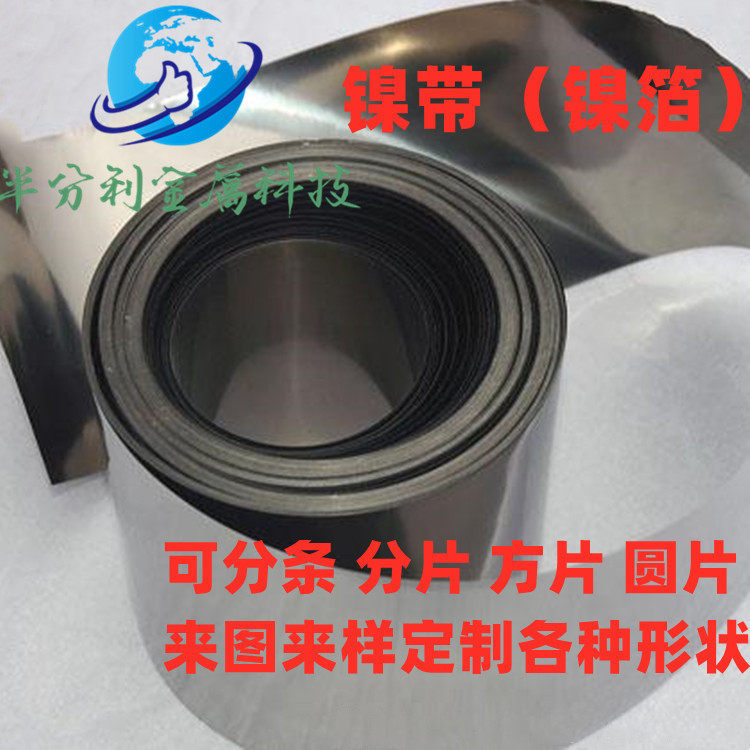 18650电池连接片 纯镍带 半硬 N6镍片  冲压 加工 打孔 折弯等