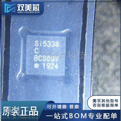 SI5338C-B-GM丝印SI5338C封装QFN24时钟生成器IC芯片