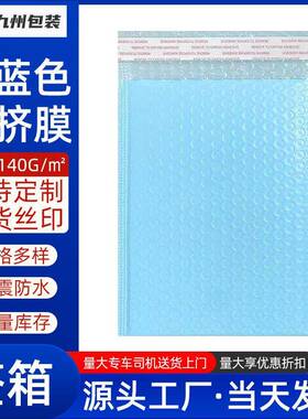 奶蓝色共挤膜气泡袋快递袋包装泡沫打包袋加厚防水防震泡泡膜袋