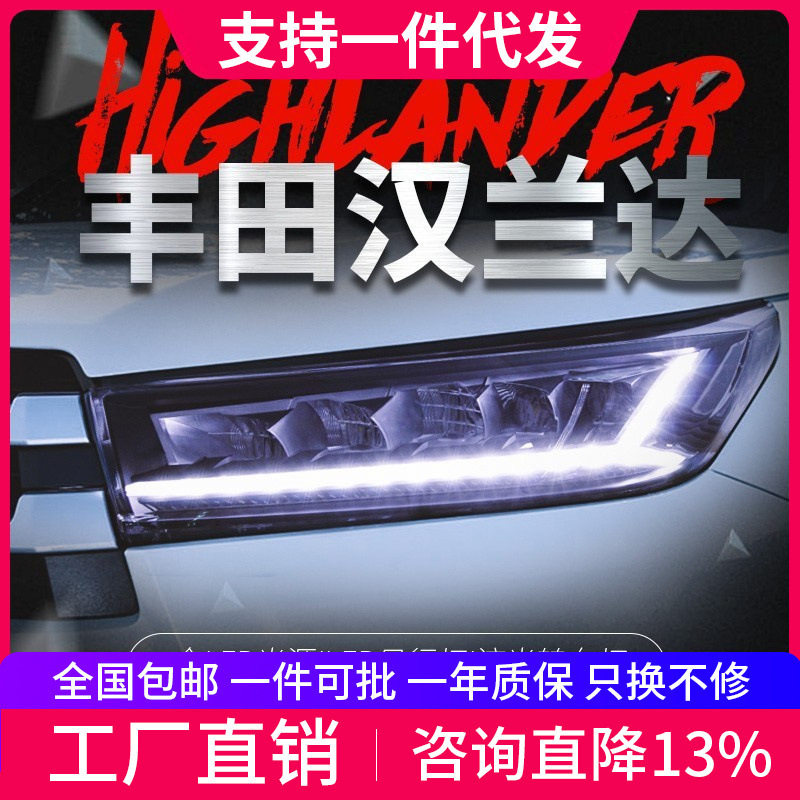 适用于丰田18-20款新汉兰达大灯总成改装LED大灯日行灯流光转向灯