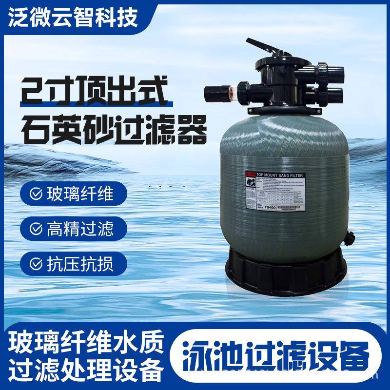 2寸石英砂顶出式砂缸玻璃纤维过滤砂缸温泉泳池水质过滤处理设备