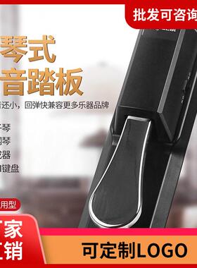 电钢琴延音踏板钢琴踏板电子琴延音键盘MEID通用延音脚踏板配件