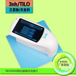 3nh三恩驰60°微孔光泽度仪NHG60M小孔径光泽计金属光泽度计