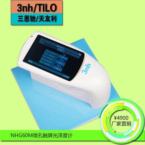 3nh三恩驰60°微孔光泽度仪NHG60M小孔径光泽计金属光泽度计