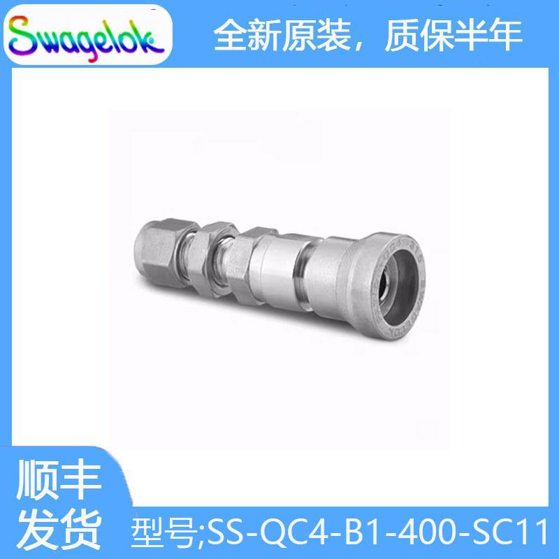 Swagelok世伟洛克SS-QC4-B1-400-SC11不锈钢仪表快速接头穿板管体