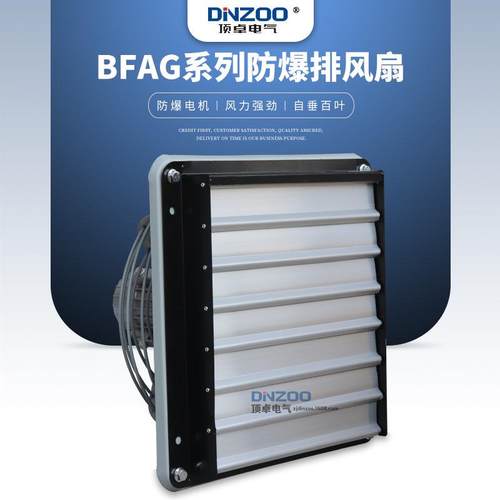 BFAG-400防爆轴流风机180W方形排风扇220V/380V百叶窗隔爆型风机