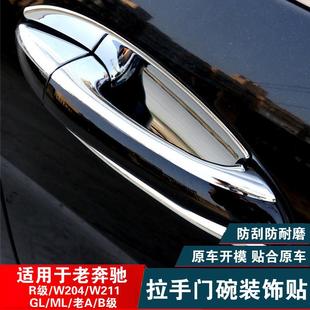 C级W203车门把手贴拉手门碗 A级 适用于奔驰老款 R级E级W211ML