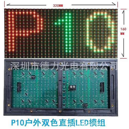 供应P10户外双色高亮直插led显示屏单元板(标价未含税)