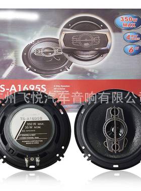 汽车喇叭TS-A1695S同轴喇叭4寸5寸6寸6*9汽车改装喇叭多规格