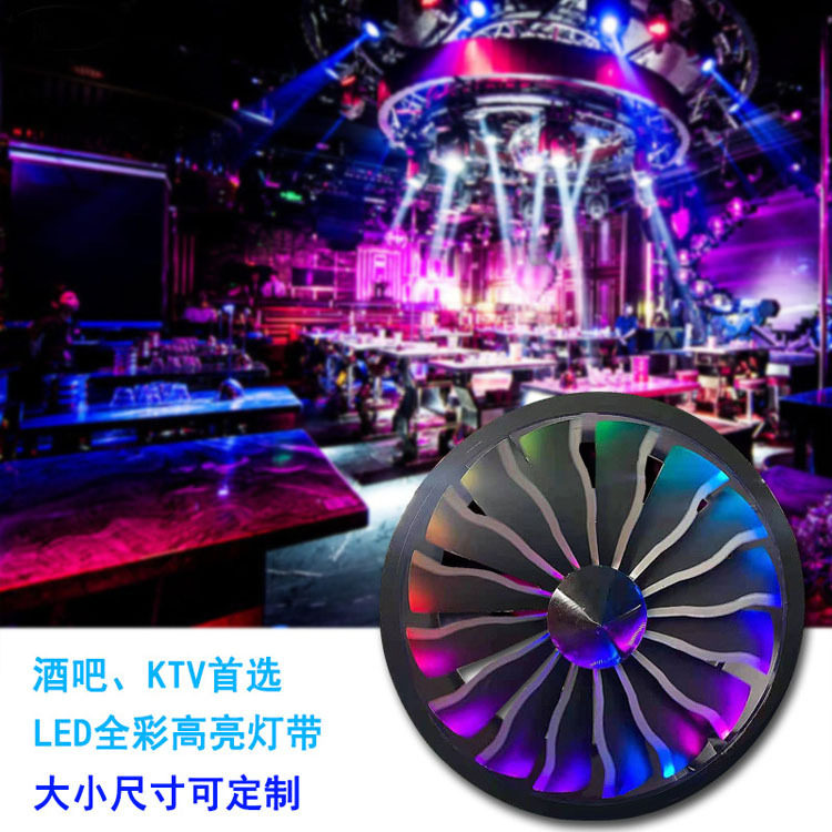 新品飞机引擎 风扇灯 LED像素炫彩跑马效果舞台灯圆形工业风车灯