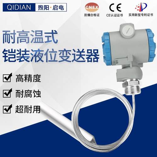 液位变送器传感集气筒耐高温开水不锈钢柴油箱投入式水位计4-20mA