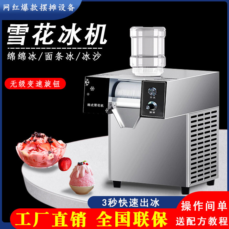 雪花冰机绵绵冰夏季摆摊果饮店冰室奶茶店冰沙小吃制冰机源头工厂