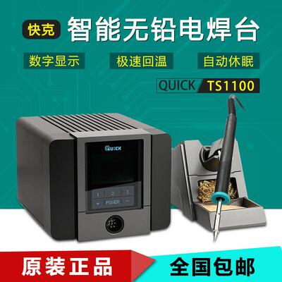QUICK智能数显TS1100液晶电焊台TS1200A可调温恒温防静电烙铁