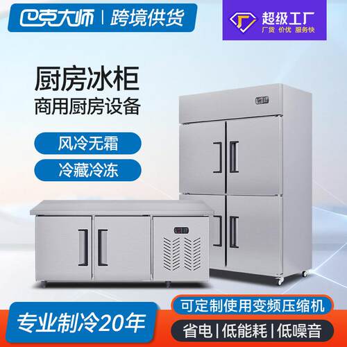 商用冰箱四门双温冰柜餐厅不锈钢操作台高端厨房餐厅冷藏工作台