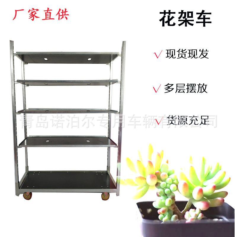 花卉台车花架车育苗车催芽车青岛厂家现货现发