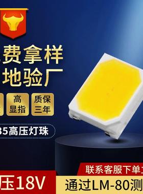 2835高压灯珠18V白光36V140-150LM高亮贴片6V9V2835光源1WLED灯珠