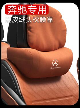 奔驰头枕GLC260LC级C200E300LSAB1845汽车护颈枕车用高级靠枕座椅
