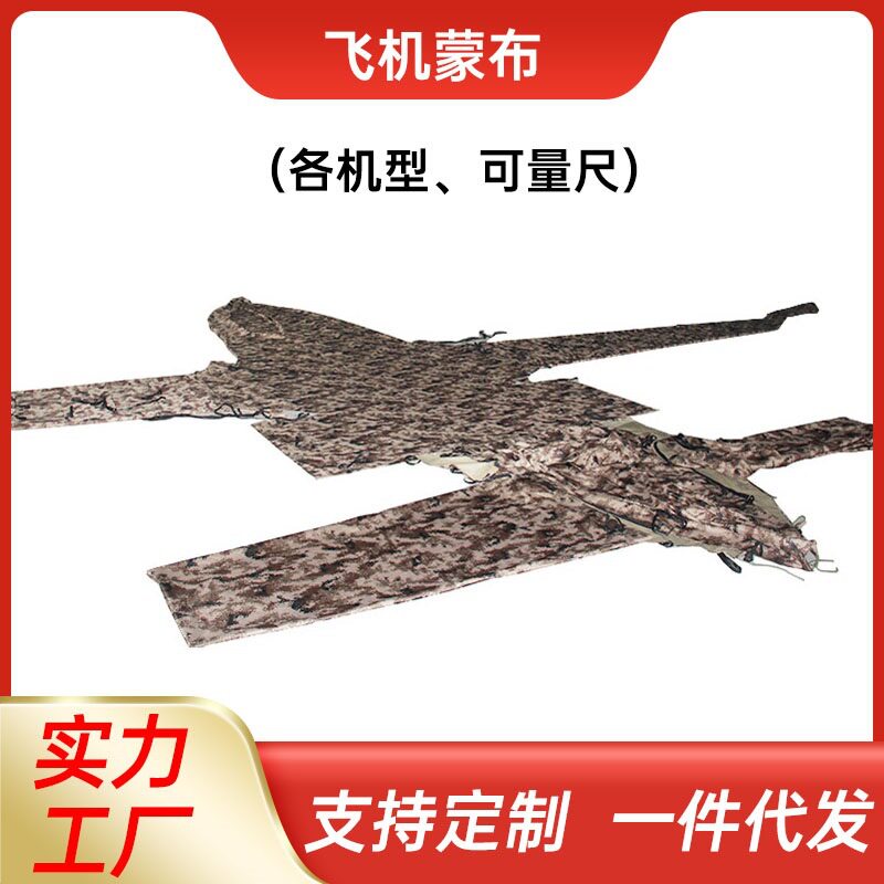 各机型飞机蒙布 防冰雹 双层加电线扎带/束线带