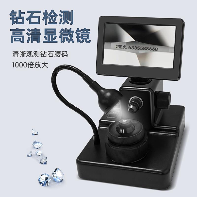 现货专业看钻石腰码数码显微镜珠宝检测显微镜