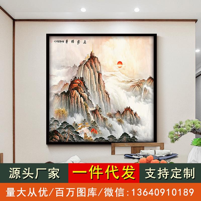 泰山日出图国画山水画有山无水靠山风水招财办公室挂画客厅装饰画