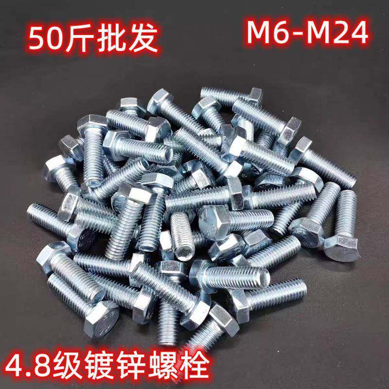 镀锌外六角螺丝螺栓4.8级镀锌外六角螺丝GB30螺丝螺栓50斤一袋,鲜花速递/花卉仿真/绿植园艺,割草机/草坪机,淘宝优惠券,粉丝福利购,淘宝优惠卷