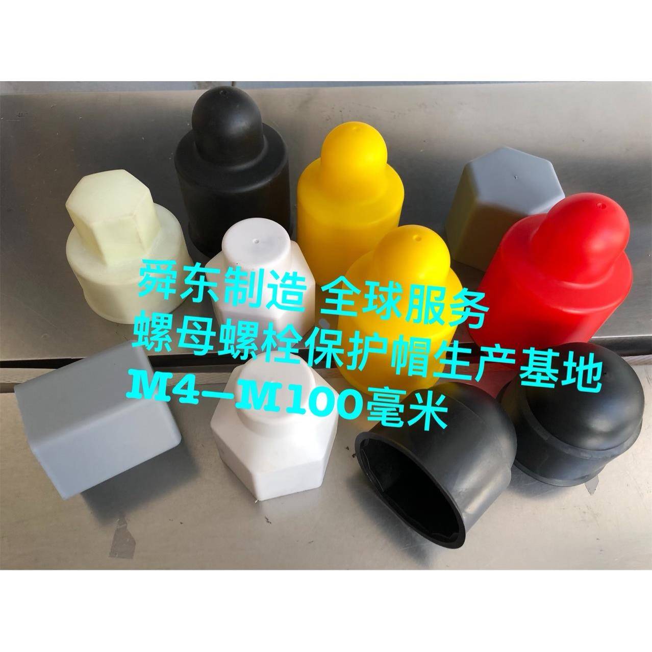 地脚螺丝保护套M4–M100毫米六角螺栓螺母防锈帽螺母盖