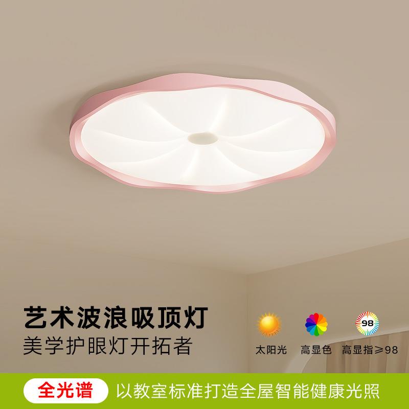 荷花吸顶灯奶油风卧室灯现代简约全光谱儿童房间书房led护眼灯具