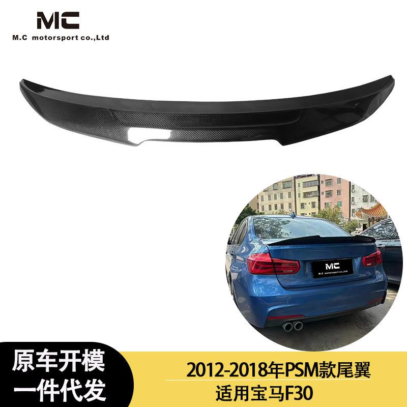 适用2012-2018年的宝马F303系PSM款碳纤维尾翼定风翼后扰流板