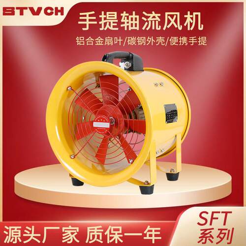 SFT型手提便携式轴流风机坑道排烟机移动轴流风机工业排风机