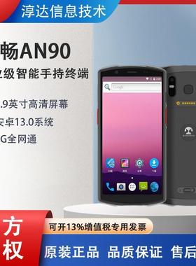 盘点机安卓手持终端PDA旺店通万里牛聚水谭蓝畅AN90数据采集器