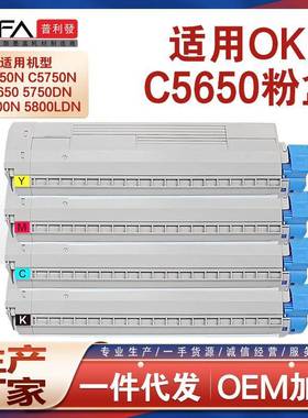 适用OKIC5650粉盒C5750dn打印机墨盒硒鼓C5800Ldn彩色墨粉C5500n