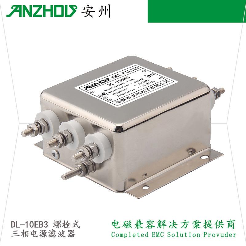 ANZHOU安州三相10A440V电源滤波器DL-10EB3,EMIFILTER