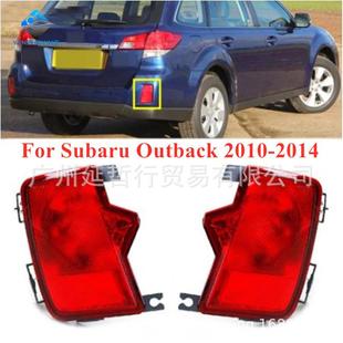 适用斯巴鲁傲虎2009 2014后保险杠反射器刹车灯尾灯后雾灯后杠灯