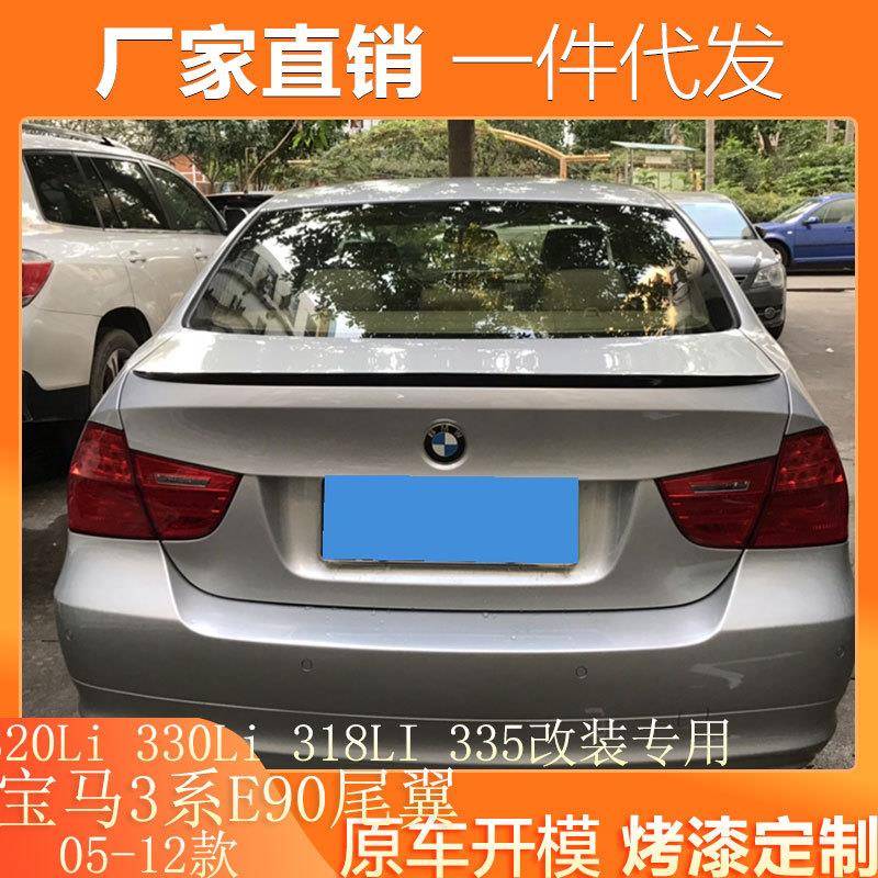 适用于05-12款宝马3系E90尾翼改装320Li330Li318LI335专用款