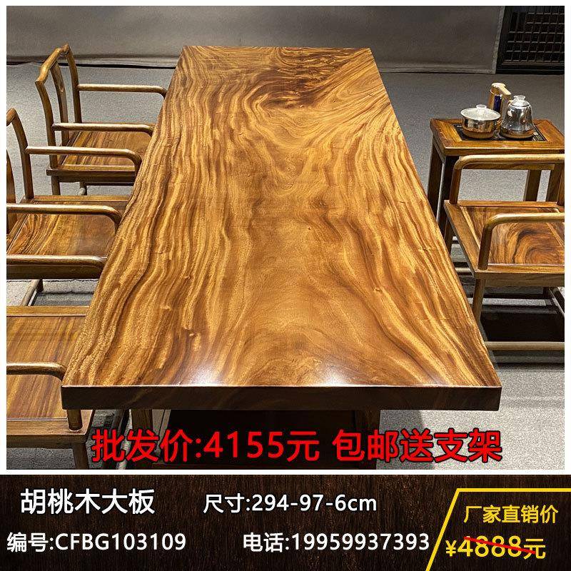 胡桃木大板泡茶桌天然原木实木整板现代简约家用客厅餐桌办公桌