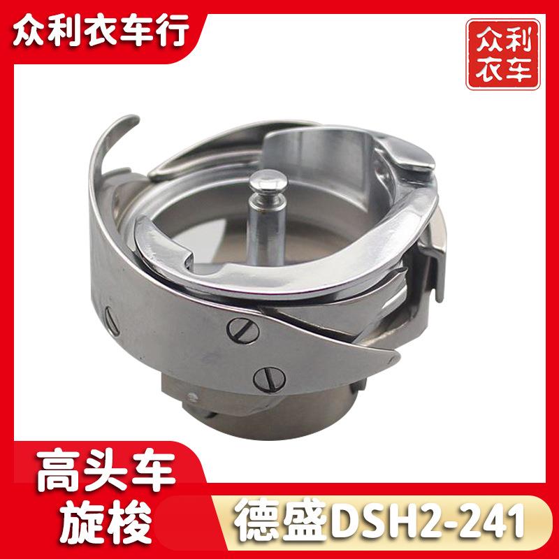 德盛DSH2-241德盛241246金轮8713大嘴高头车旋梭电脑高头车