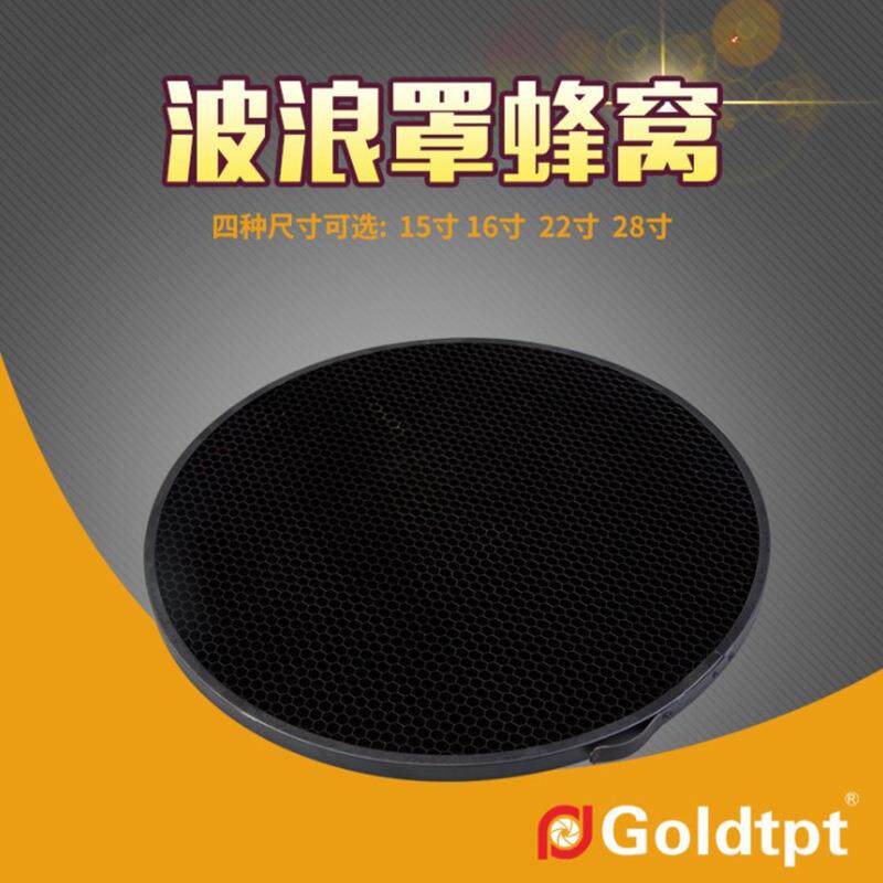 Goldtpt金之运雷达罩22寸波浪罩蜂窝3*3