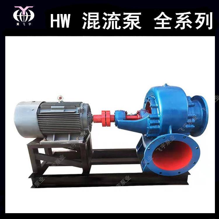 卧式混流泵大流量农用蜗壳式水泵性能参数价格图片及选型