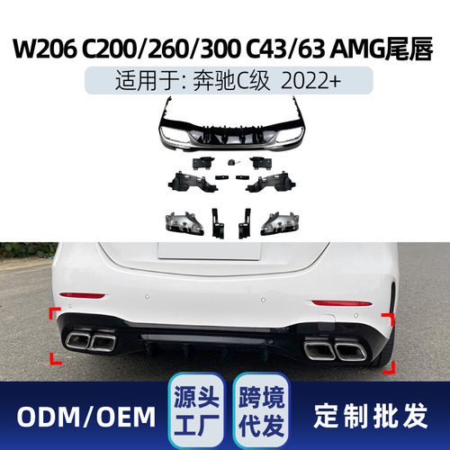 适用奔驰c级w206c200c260c300c43c63amg后唇尾喉跨境改装件