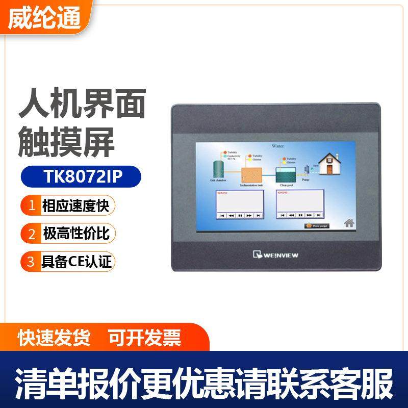 威纶通人机界面触摸屏TK系列TK8072IPTK6072IP,鲜花速递/花卉仿真/绿植园艺,割草机/草坪机,淘宝优惠券,粉丝福利购,淘宝优惠卷