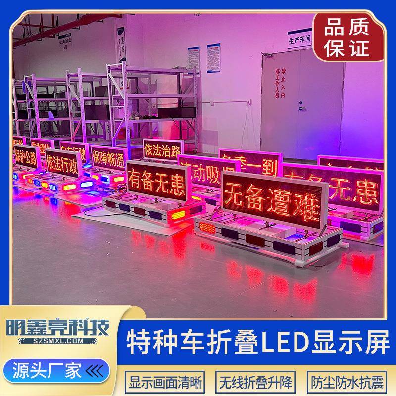 高亮LED车载折叠屏车载LED倒伏屏车顶LED翻转屏LED红绿单色倒伏屏