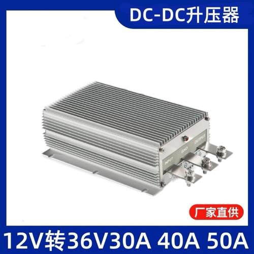 12V转36V30A40A50A足功率车载防水电源12V升36V直流DC转换器