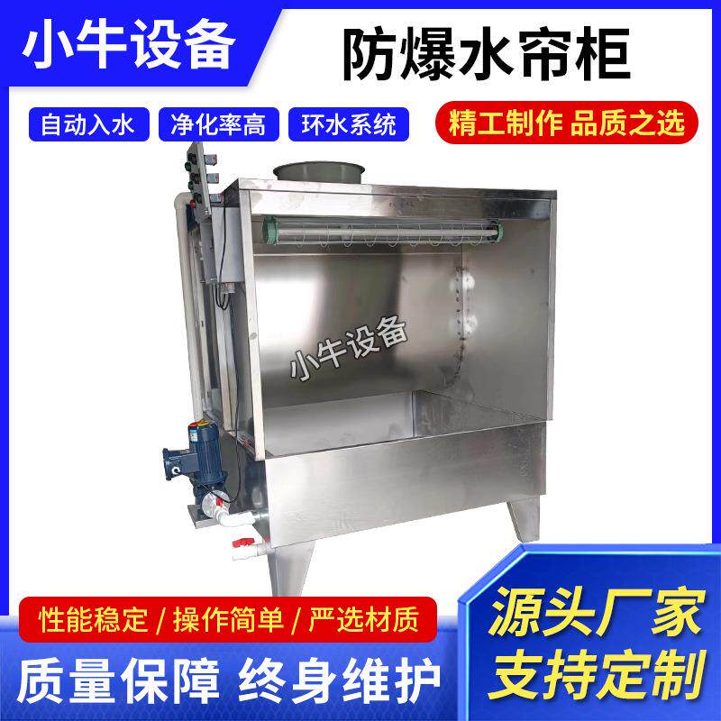 打磨喷漆台水濂柜工艺品喷油水帘柜喷漆房水濂机环保水帘机设备厂