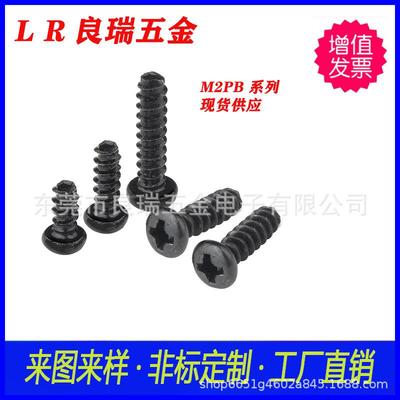 圆头十字平尾自攻螺丝铁镀黑锌包黑过盐务测试2X3PBD3.5