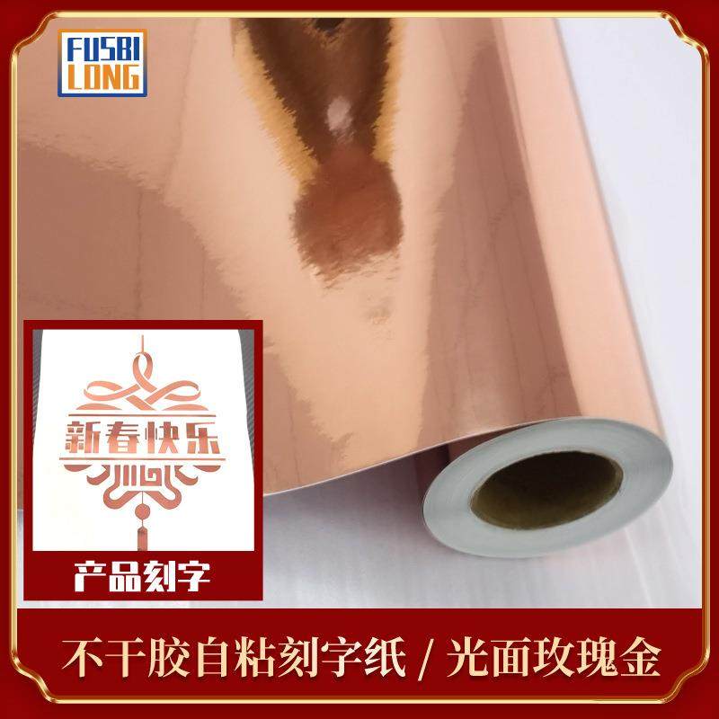 玫瑰金色即时贴30公分刻字纸家具翻新贴纸广告装饰自粘不干胶,鲜花速递/花卉仿真/绿植园艺,割草机/草坪机,淘宝优惠券,粉丝福利购,淘宝优惠卷