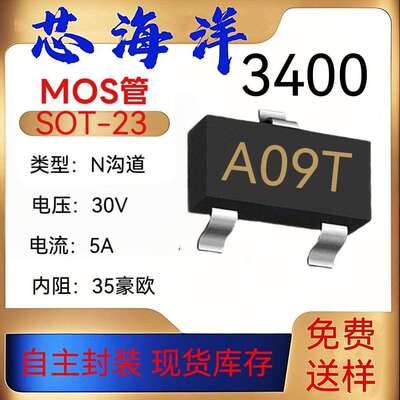 MOS管AO3400丝印A09T封装SOT23贴片N沟道5A30VMOS场效应管三级管