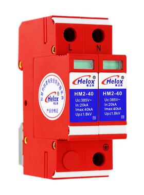 恒立信二级电源防雷器220V40KAC级电源避雷器浪涌保护器HM2-40