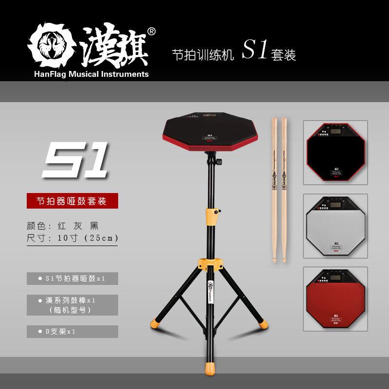 汉旗S1电子哑鼓垫节拍器套装架子鼓初学入门汉牌10寸送支架汉鼓棒