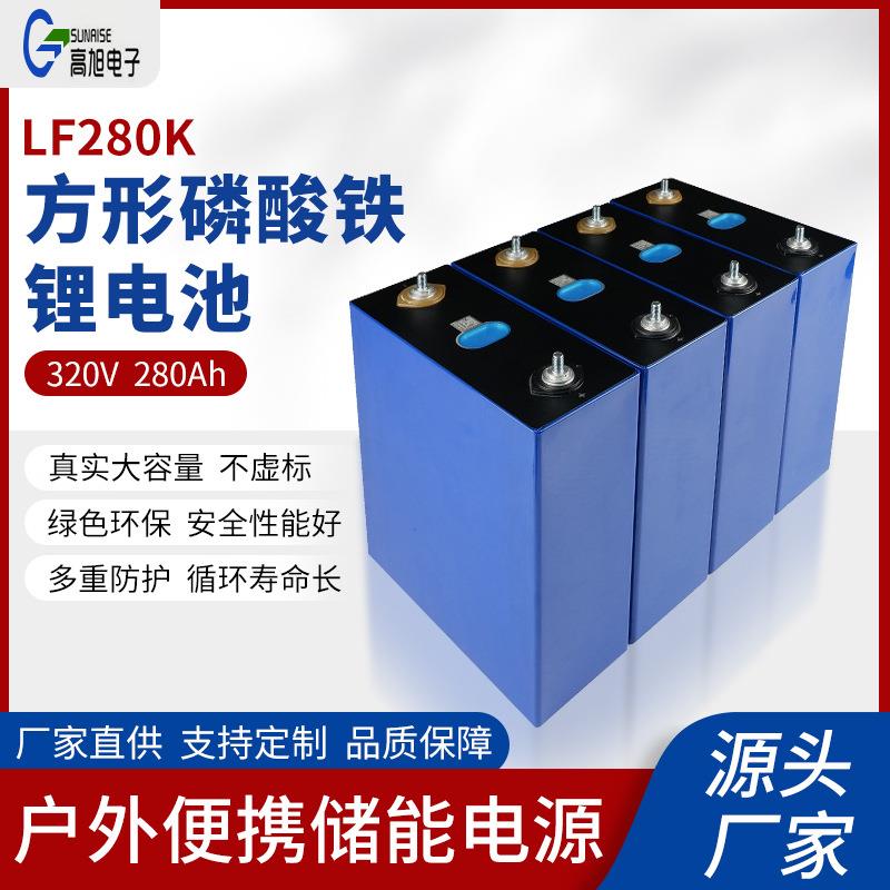 磷酸铁锂3.2V方形105Ah锂能280Ah电池基站电池大单体家庭储能电芯